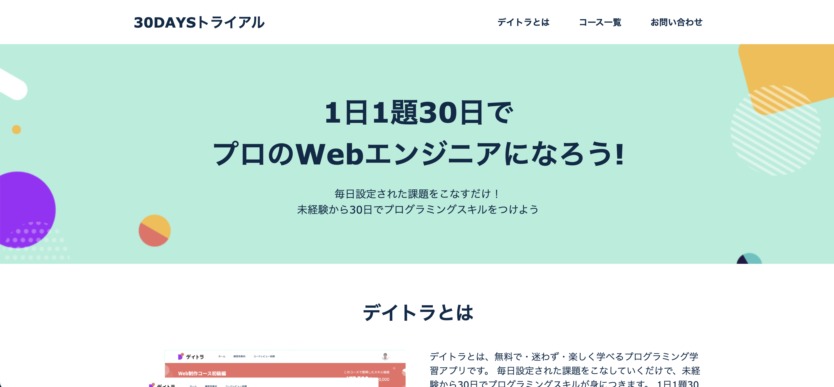 デイトラ簡易版サイト